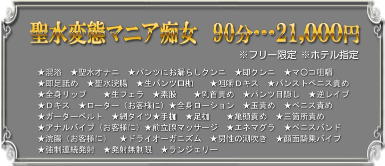 聖水変態マニア痴女